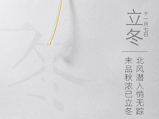 立冬單頁(yè)中國(guó)節(jié)氣（個(gè)人主頁(yè)-ZMTg5MTI4ODQ=） - 海報(bào) - 站酷設(shè)計(jì)師哈哈哈我來了丶原創(chuàng)素材 - 站酷ZCOOL