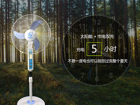 太阳能电风扇