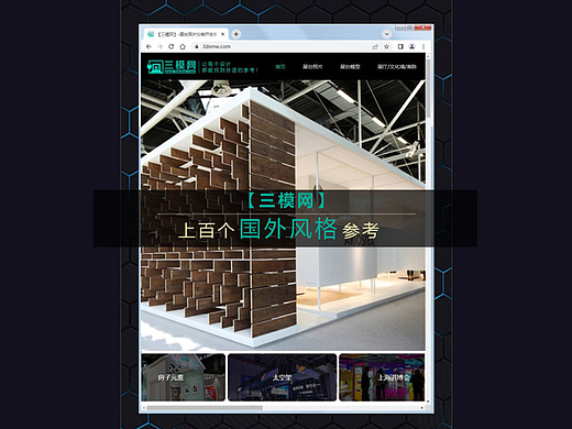 展台设计（上百个国外风格参考）视频由【三模网】分享