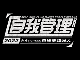 字体设计