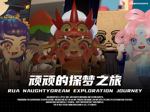 原創(chuàng)IP設(shè)計｜頑頑（Rua Naughty)探夢之旅（個人主頁-ZNjY1NTIzNzI=） - 人物/生物 - 站酷設(shè)計師白無忌原創(chuàng)素材 - 站酷ZCOOL