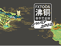 千里山海图【作者：烟台新朝文化】沸铜数字艺术展