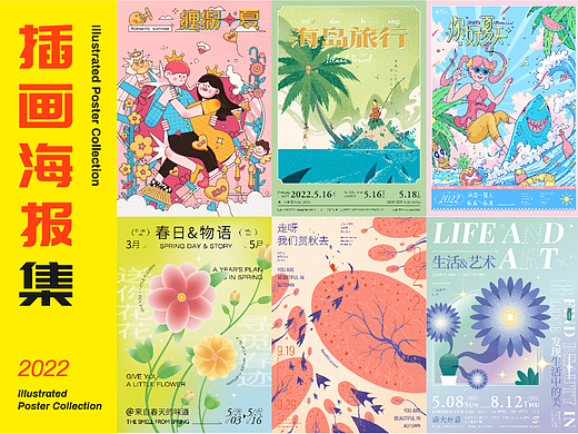 2022年插画海报集