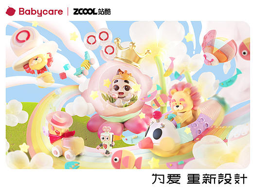Babycare-梦幻赛道