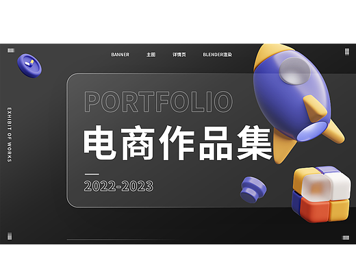 电商作品集