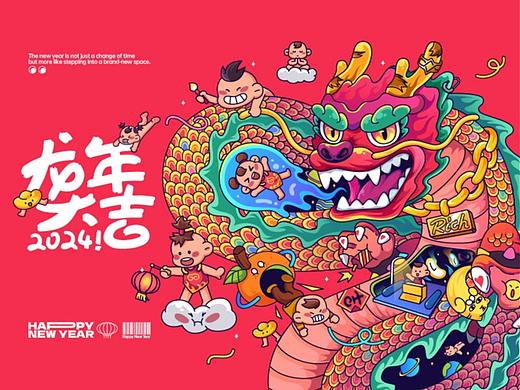 2024龙年大吉I龙年商业插画