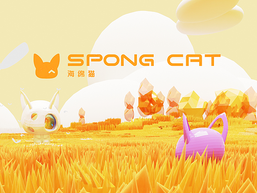 海绵猫SPONGCAT
