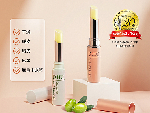 DHC唇膏详情页