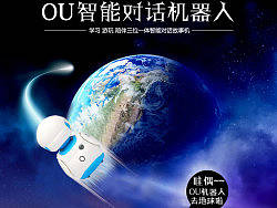 海报 bnner  专题  商场 网购  模版 首页 外星科幻系列OU机器人详情页面