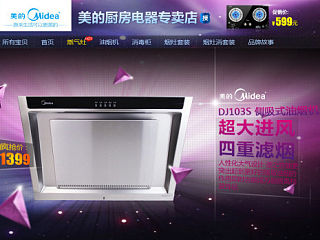 美的专卖店 电器海报 banner 燃气灶 油烟机 店招