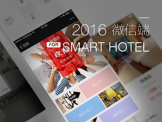 一组关于智慧酒店的微信端移动ui界面
