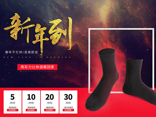 袜子海报&