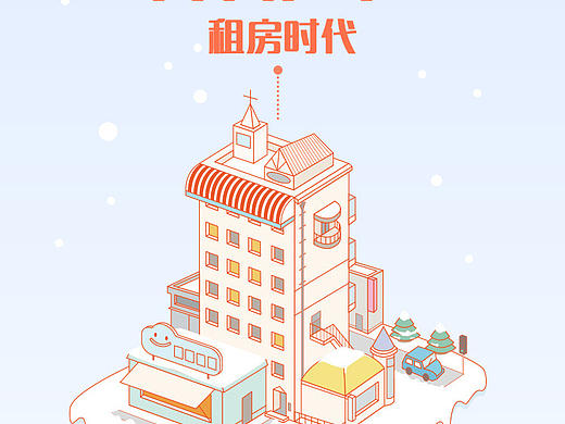 丁丁租房-燕郊租房时代-H5（个人主页-ZMTY5MTI3OTI=） - 移动端网页 - 站酷设计师大鲫鱼吃香蕉原创素材 - 站酷ZCOOL