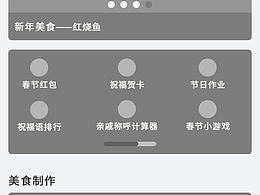 春节APP