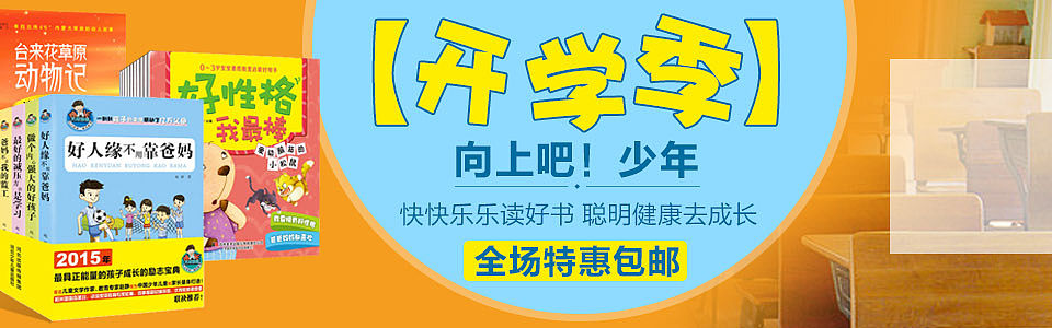 图书开学季banner