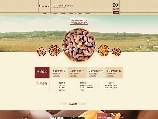练习-香榧王子天猫店铺首页