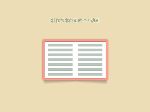003 - 书本翻页效果