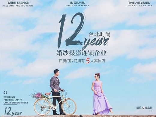 厦门婚纱摄影详情页