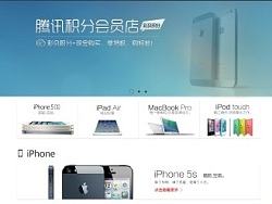 apple腾讯积分会员店