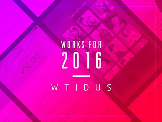 2016零碎作品汇总-WTIDUS