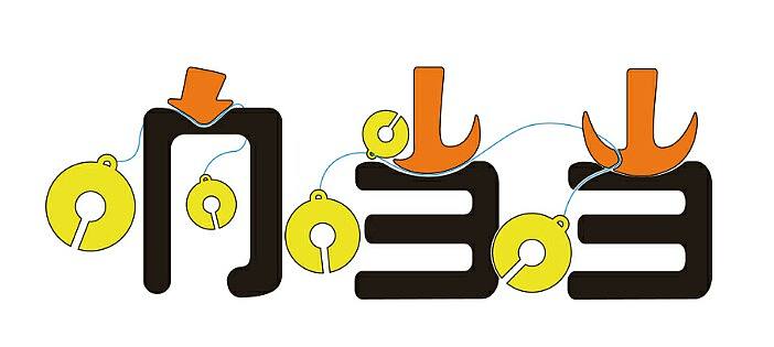 原创（个人主页-ZMzEzODQ2MDA=） - 字体/字形 - 站酷设计师墨香枫原创素材 - 站酷ZCOOL