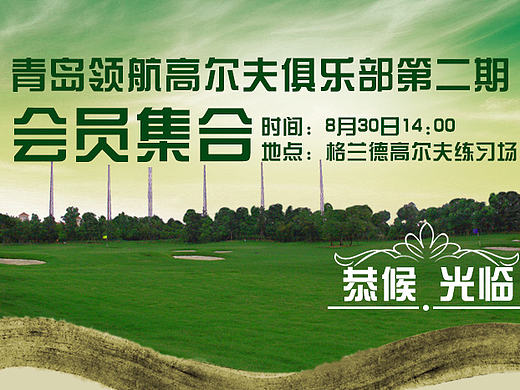 高尔夫球队成立微信推广