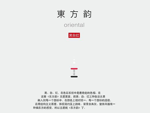 東方 韵（个人主页-ZMTMzNzI1MDQ=） - 主题/皮肤 - 站酷设计师anchaozheng原创素材 - 站酷ZCOOL