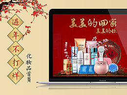 化妆品设计