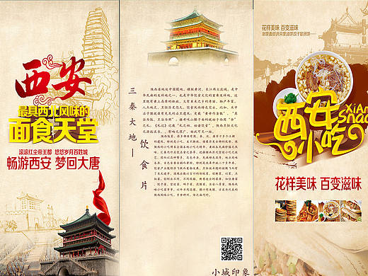 陕西小吃三折页