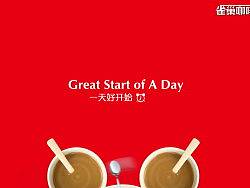 大學生廣告藝術大賽參賽作品 雀巢咖啡項（個人主頁-ZODg5MTI=） - 品牌 - 站酷設計師鄉(xiāng)巴客1988原創(chuàng)素材 - 站酷ZCOOL