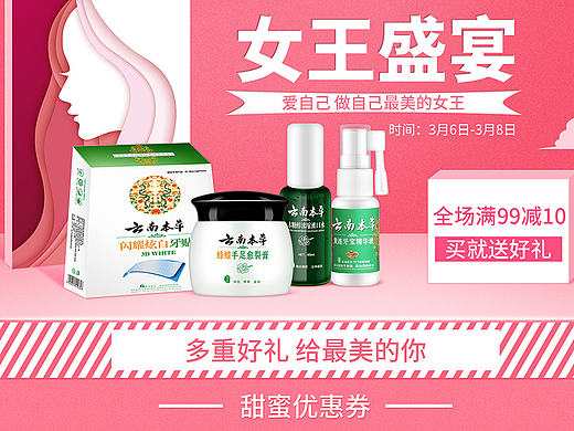 38女王节首页面 口腔护理 草本护理 护肤（个人主页-ZMjA2MDI0ODA=） - 电商 - 站酷设计师0默默雨0原创素材 - 站酷ZCOOL