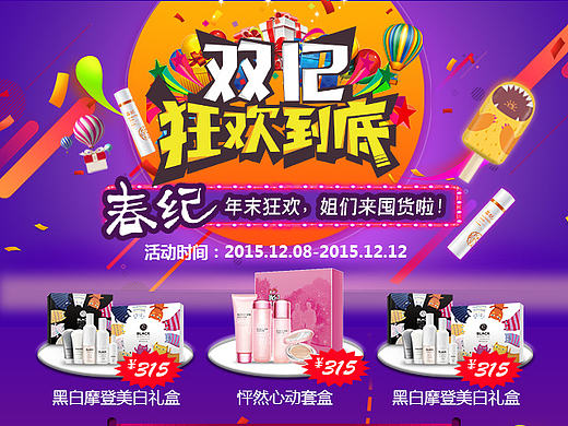 双12促销海报