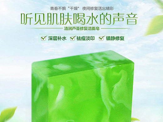 原创作品：天猫淘宝电商化妆品【精油皂描述详情】店铺装修 详情描述