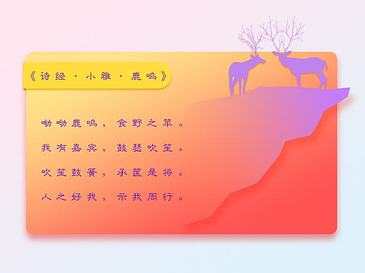 呦呦鹿鸣-动效天气UI