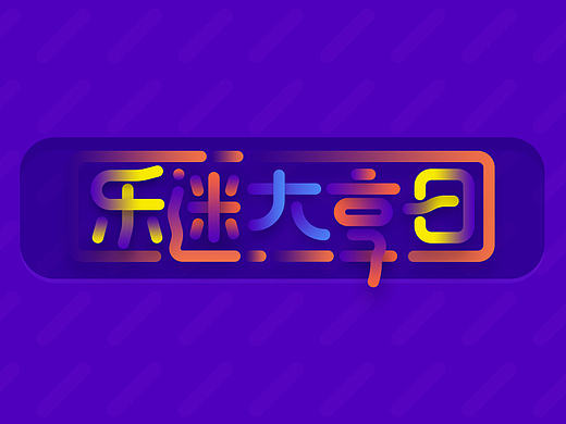 近多半年的工作项目
