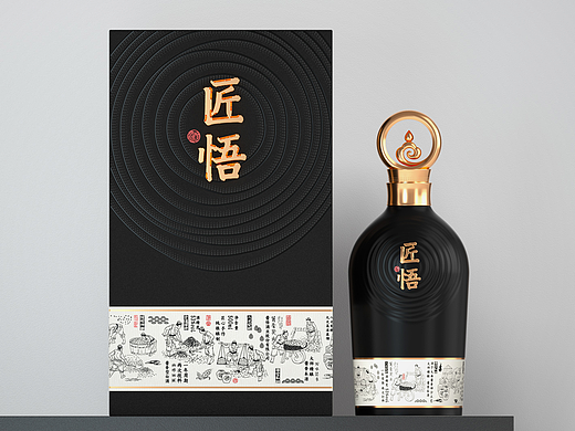 匠悟|创意酒包装设计