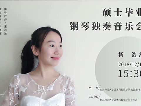 羊设计—毕业音乐会节目单