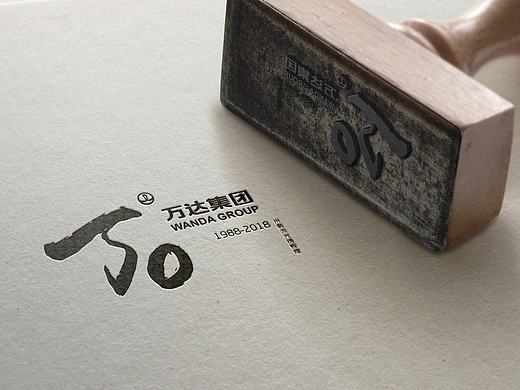 万达30周年logo设计大赛参赛作品