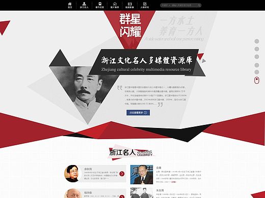 浙江名人特色库
