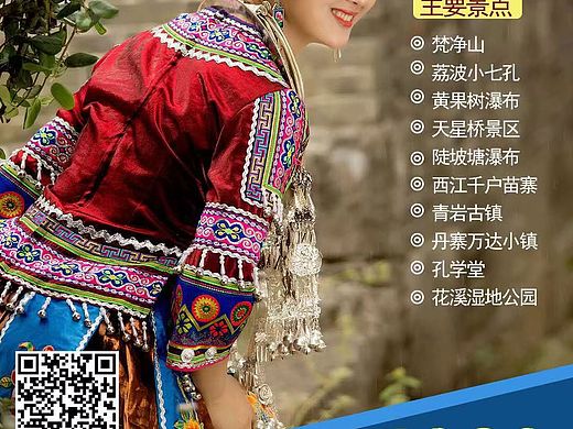 贵州旅游海报