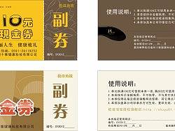 代金券