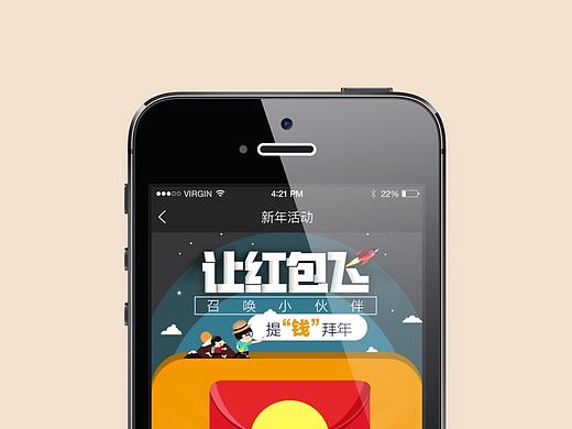 让红包飞 营销活动