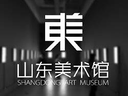 山东美术馆logo&nbsp;scheme