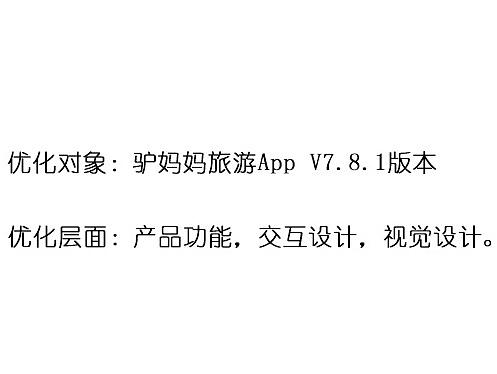 驴妈妈旅游App 7.8.1版本设计层面不足的简陋分析（个人主页-ZMjA0MTU3ODA=） - 交互/UE - 站酷设计师timesaver原创素材 - 站酷ZCOOL