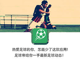 足球