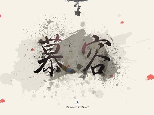 小小练习-原创电脑桌面《慕容》（个人主页-ZMTM0NDYyMzI=） - 其他平面 - 站酷设计师WindsonWong原创素材 - 站酷ZCOOL