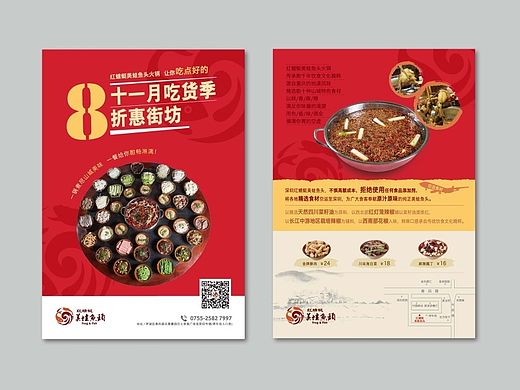 宣传单设计—深圳红蜻蜓美蛙鱼头DM