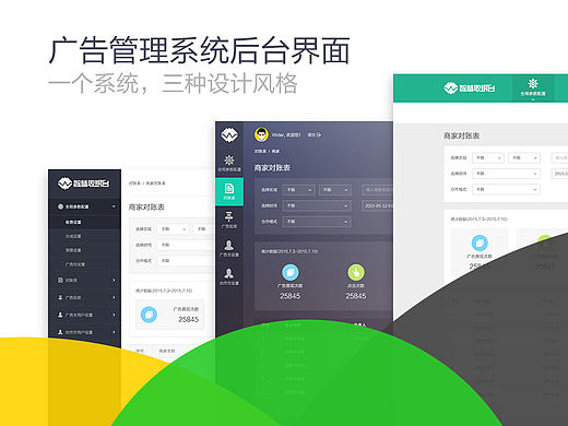 广告管理系统后台界面
