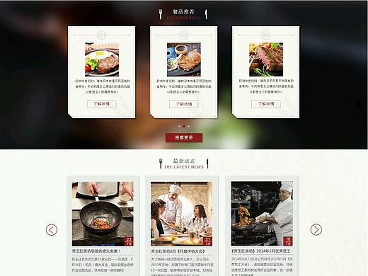 一个餐饮的网站