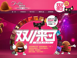 商城 双11相关页面